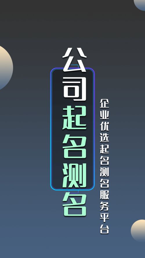 免费测名字