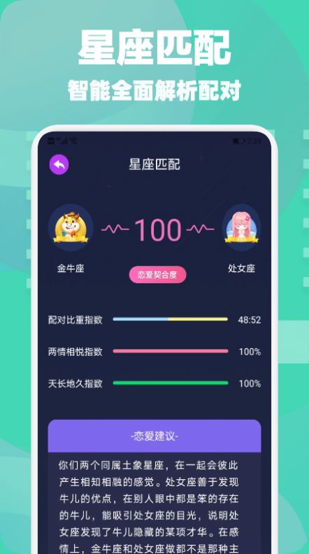 测测星座app下载