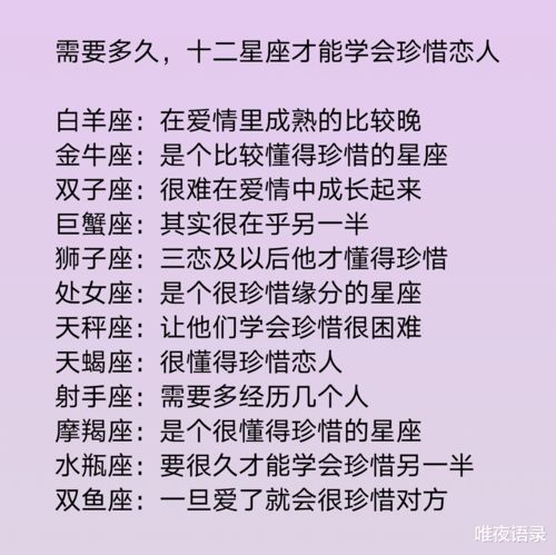 十二星座查询表精准